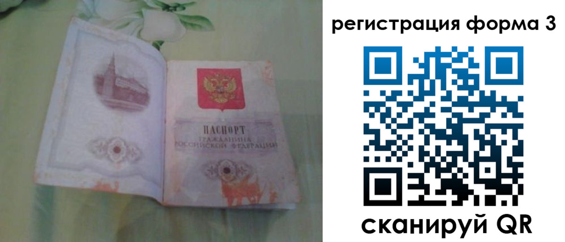 временная регистрация для всех в Тейково